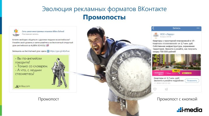 Эволюция рекламных форматов ВКонтакте – Промопосты Эволюция рекламных форматов ВКонтакте – Промопосты